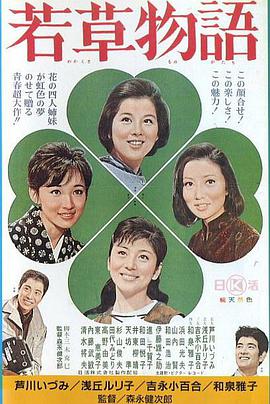 若草物语1964